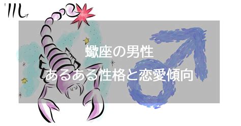 蠍 座 彼氏|蠍座男性の性格と恋愛の特徴25個！浮気・落とし方・相 .